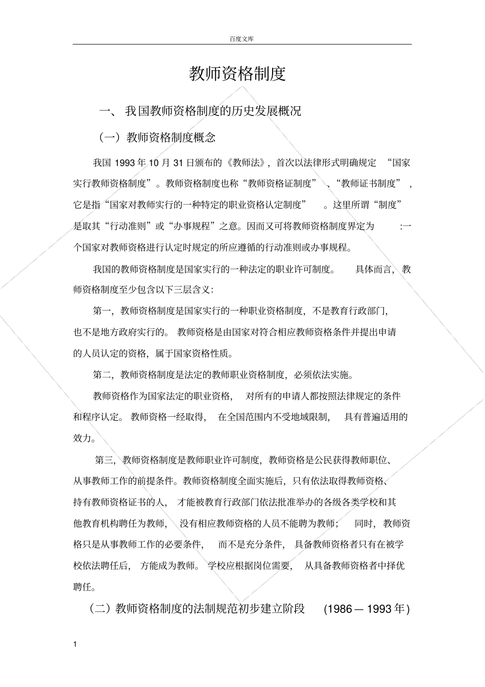 教师资格制度_第1页