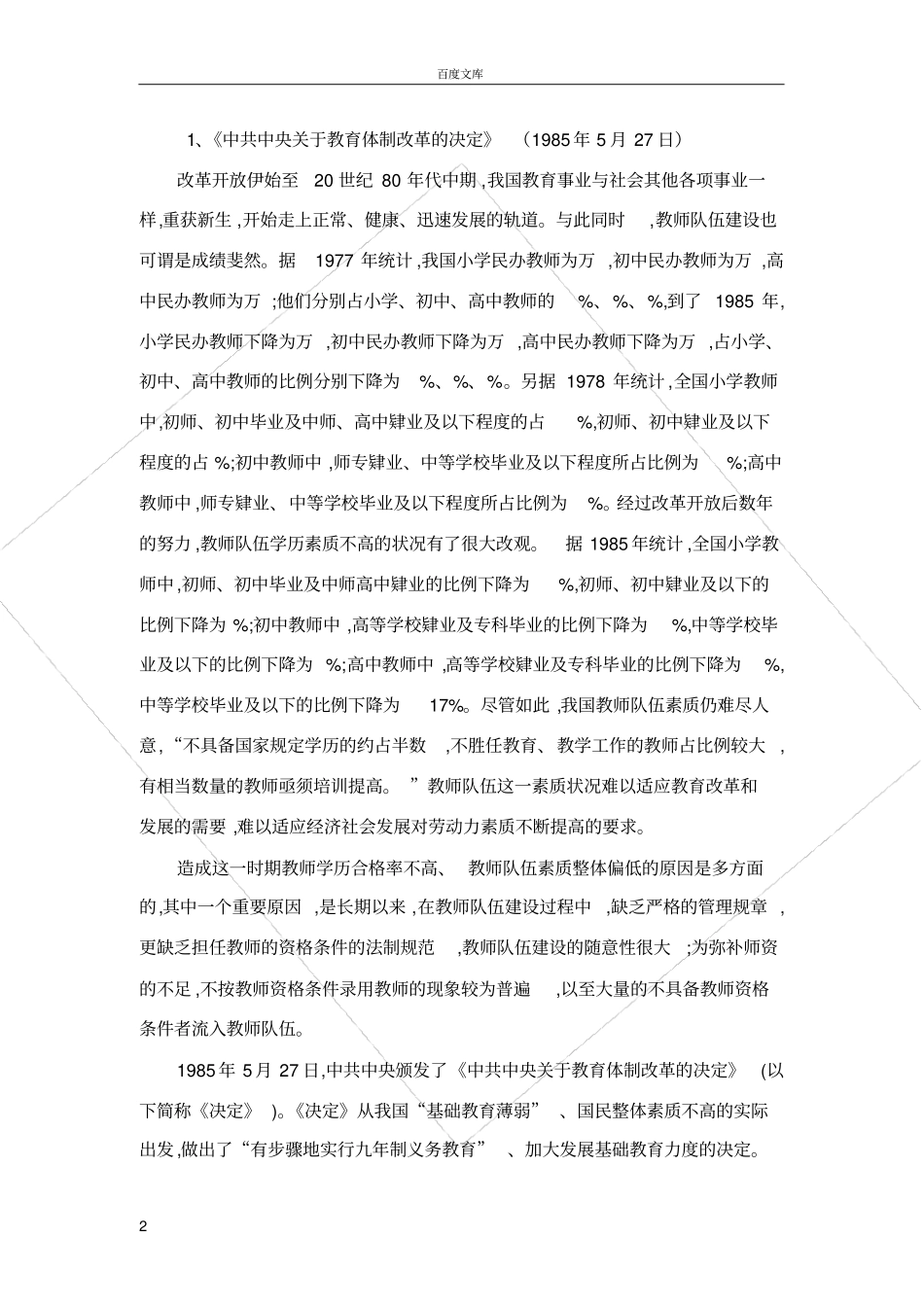 教师资格制度_第2页