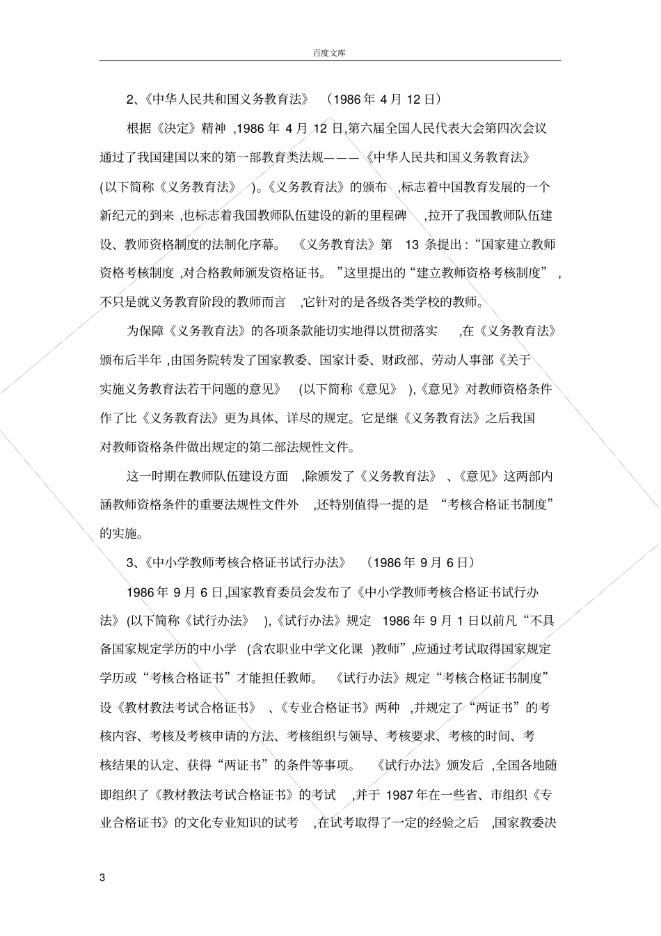 教师资格制度_第3页