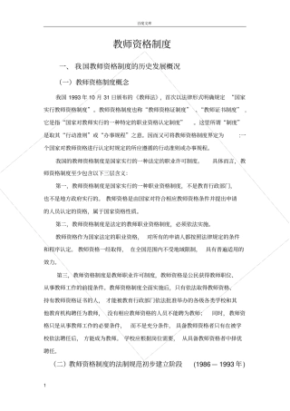 教师资格制度