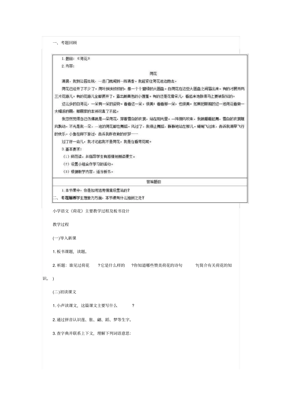 教师资格小学语文面试真题_第1页