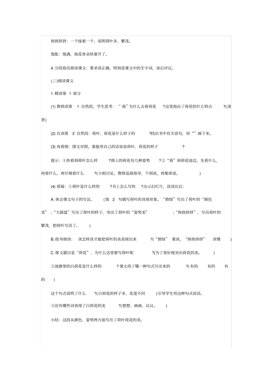 教师资格小学语文面试真题_第2页