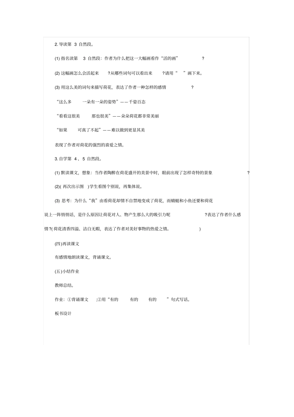 教师资格小学语文面试真题_第3页