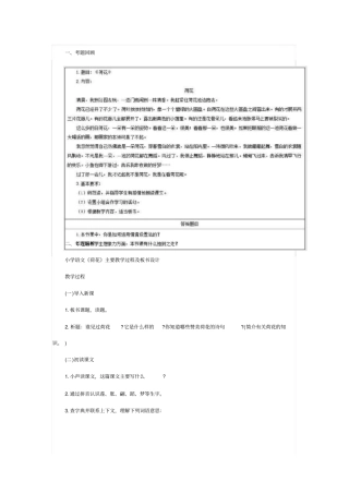 教师资格小学语文面试真题