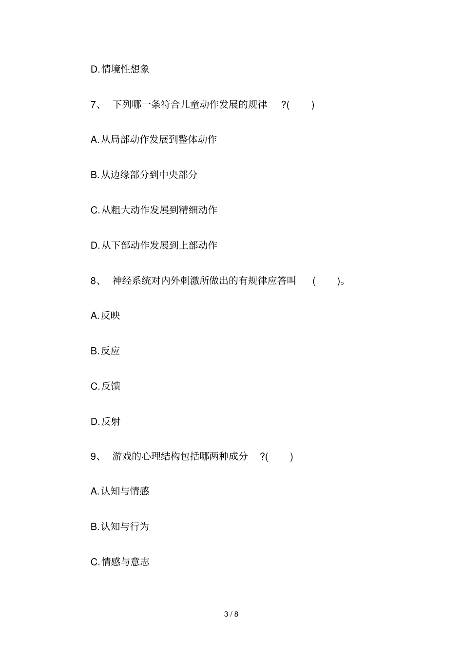 教师资格幼儿教育心理学标准预测试题_第3页