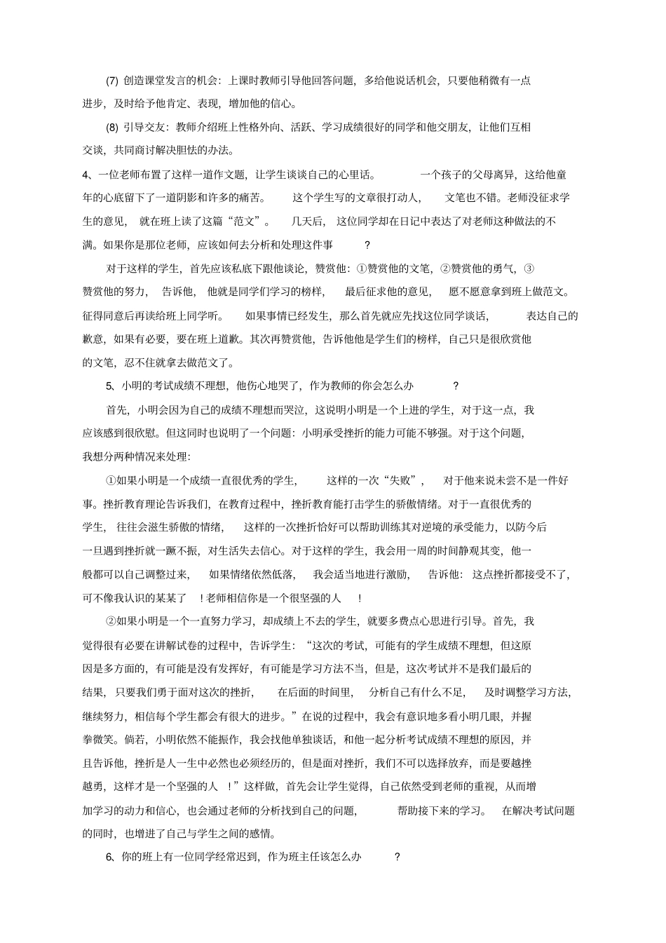 教师资格结构化面试模拟-处理学生问题【优选】_第2页