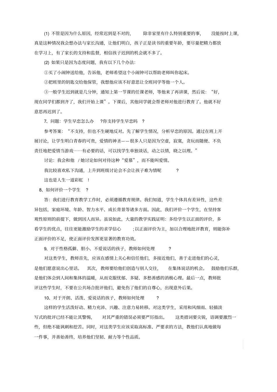 教师资格结构化面试模拟-处理学生问题【推荐】_第3页