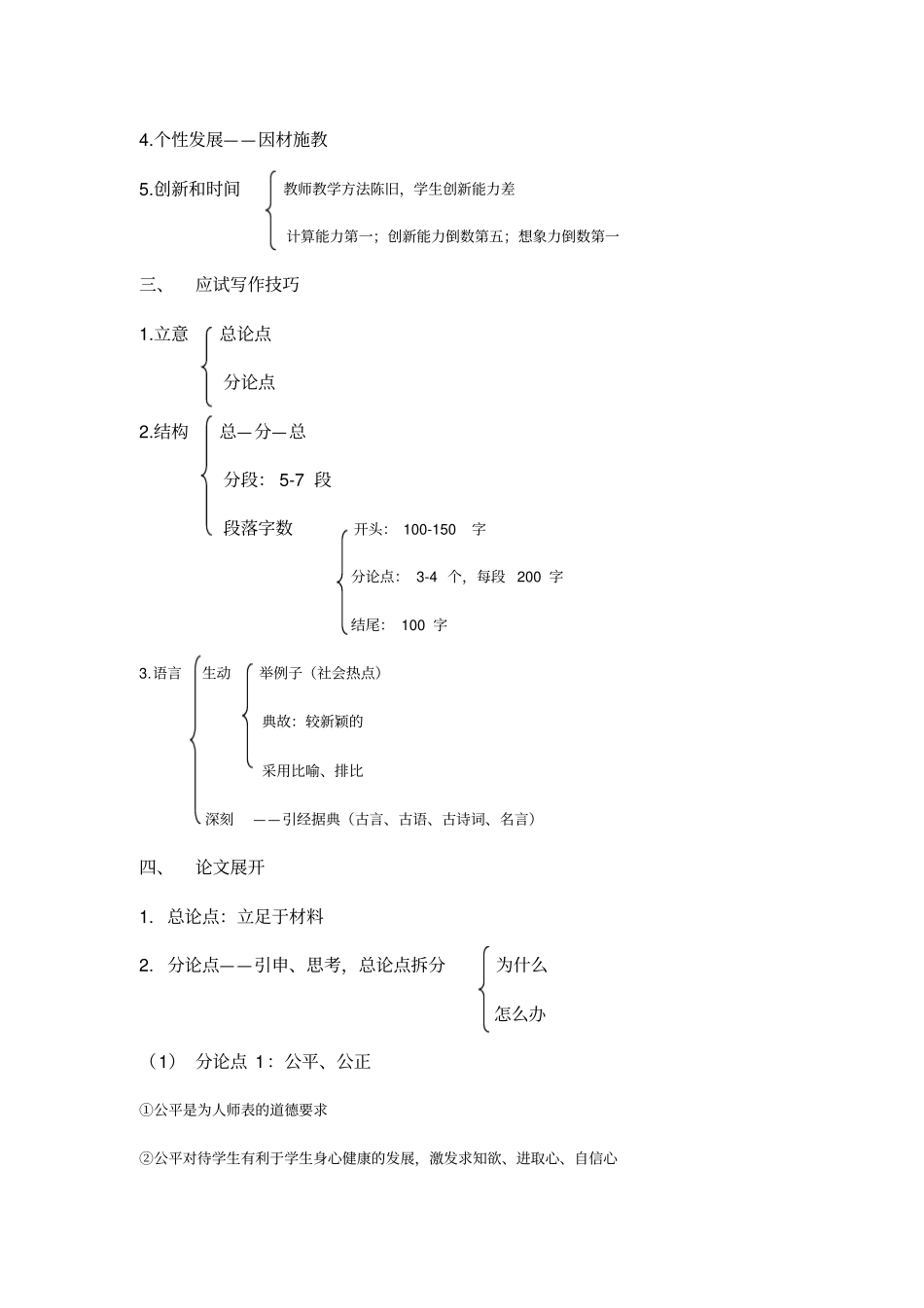 教师资格综合素质写作技巧_第2页