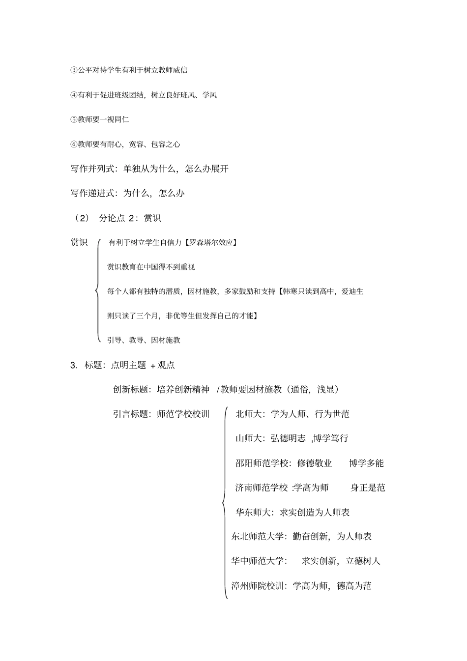 教师资格综合素质写作技巧_第3页