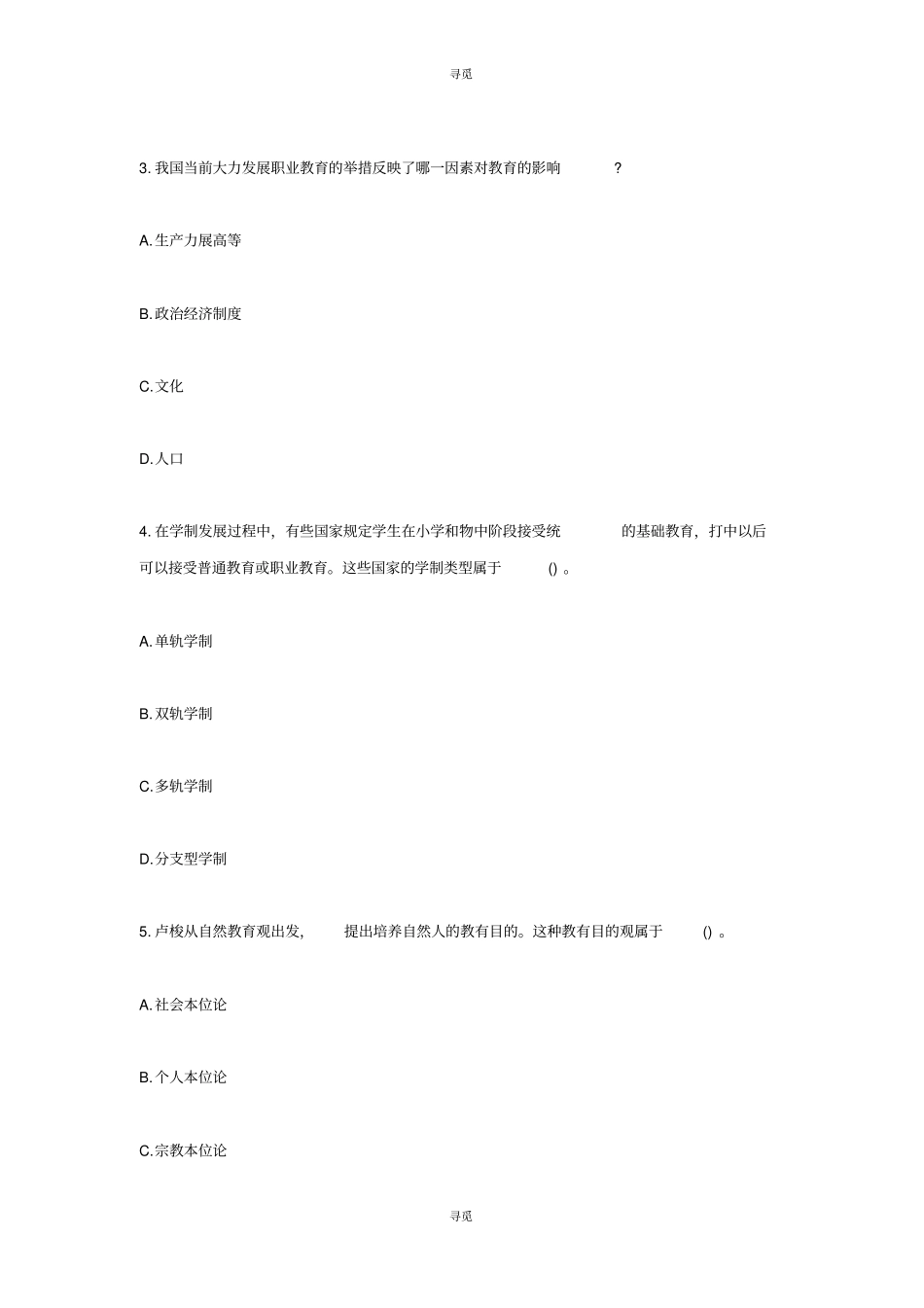 教师资格考试_2020下半年重庆教师资格考试中学教育知识与能力真题及答案_第2页