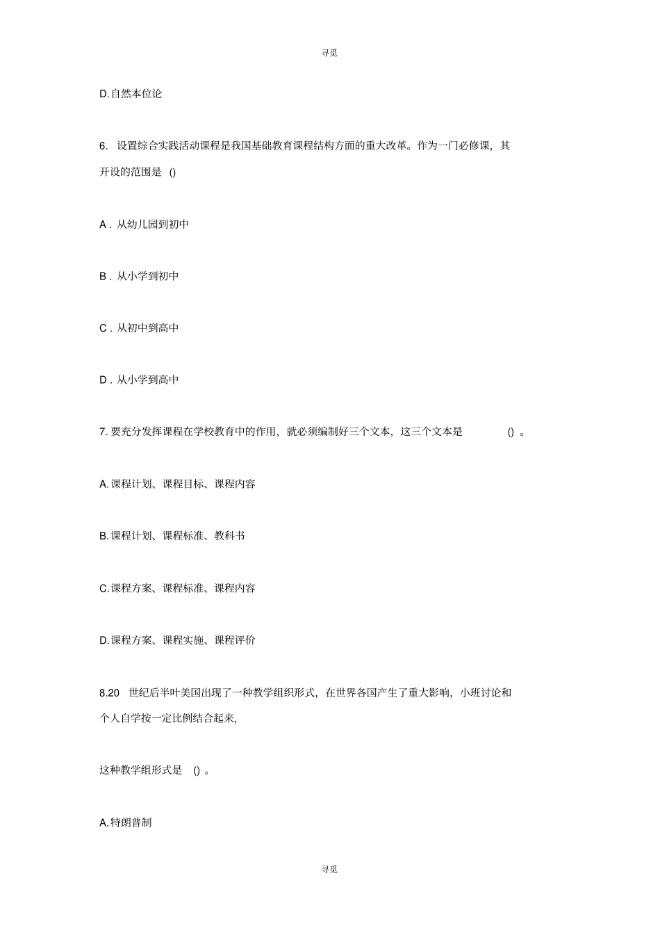 教师资格考试_2020下半年重庆教师资格考试中学教育知识与能力真题及答案_第3页