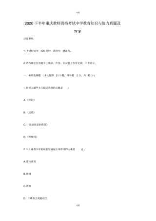 教师资格考试_2020下半年重庆教师资格考试中学教育知识与能力真题及答案