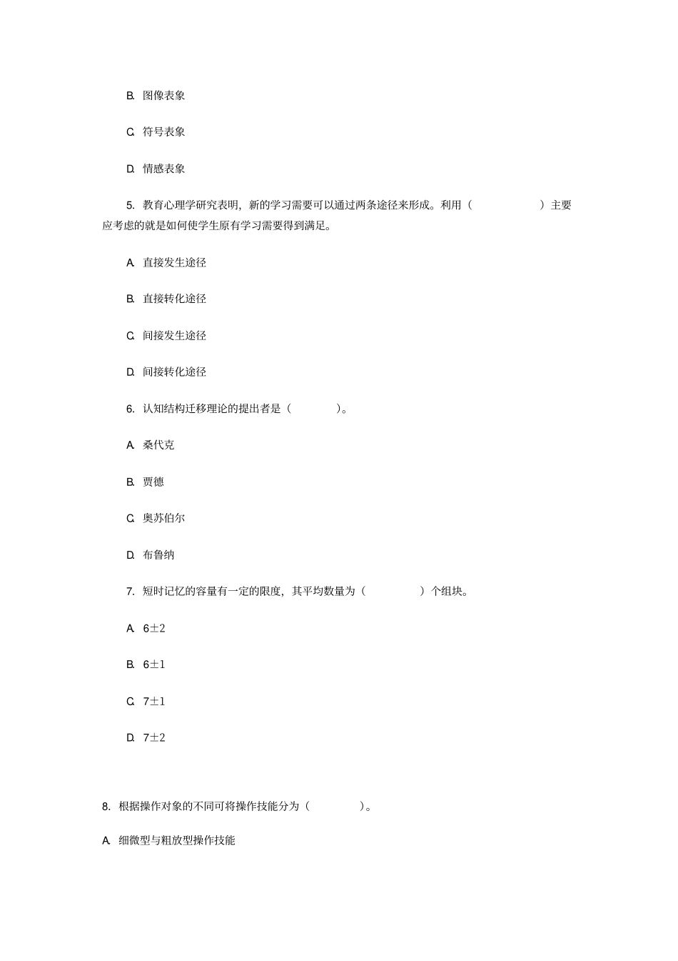 教师资格考试中学教育心理学试题与答案三_第2页