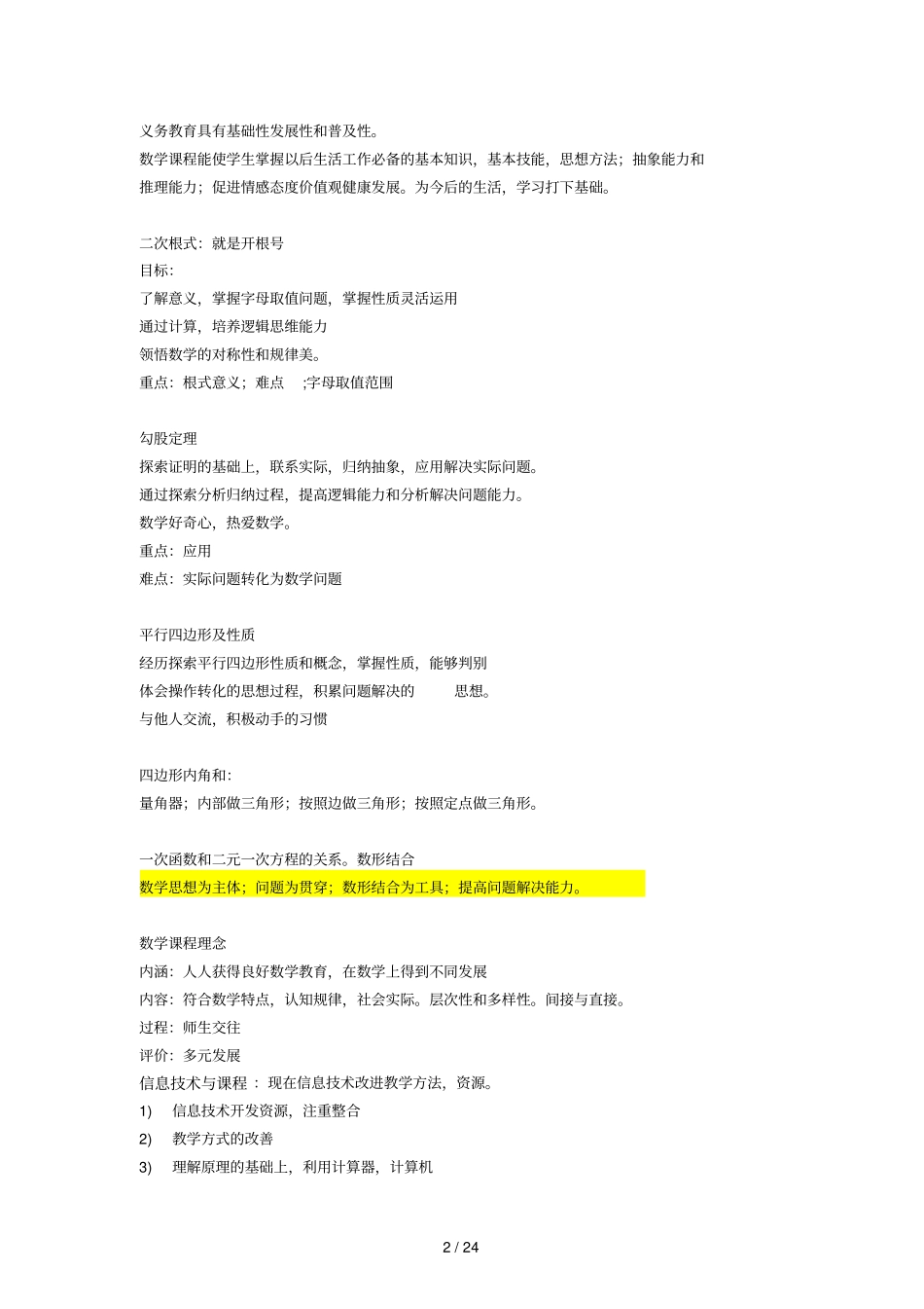 教师资格考试中学数学学科重点知识_第2页