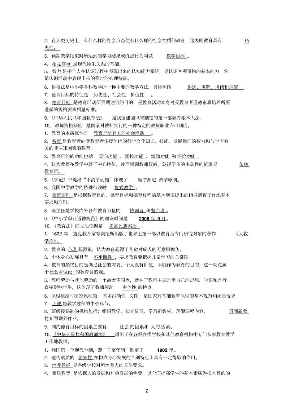 教师资格考试填空教育_第2页