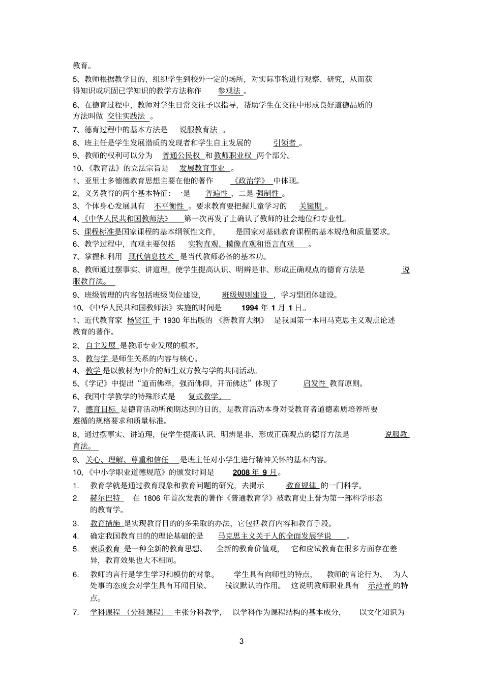 教师资格考试填空教育_第3页