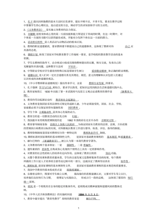 教师资格考试填空教育