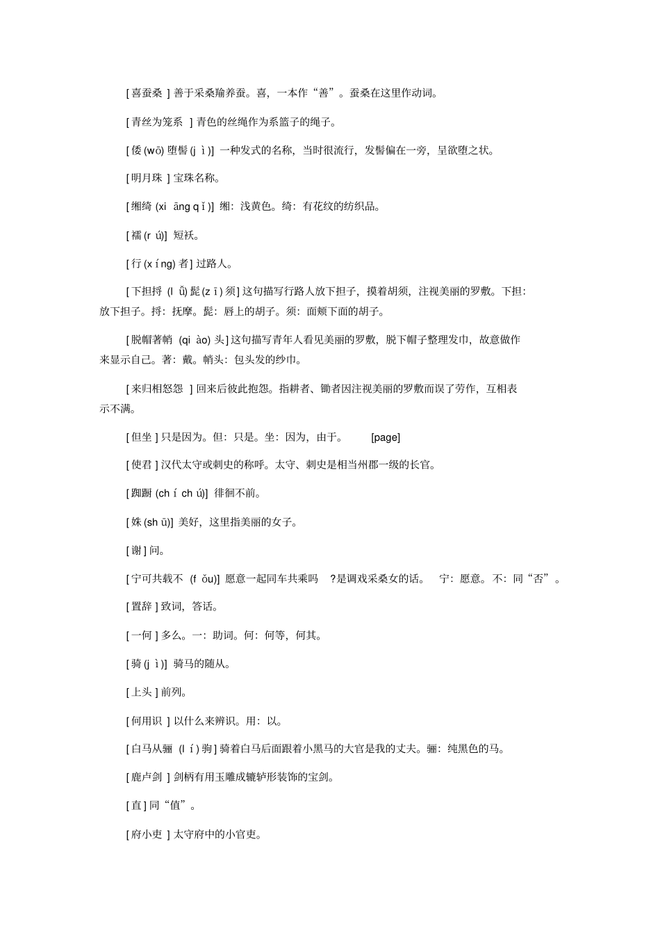 教师资格考试备考资料：初中文言文必背古诗词导读_第2页