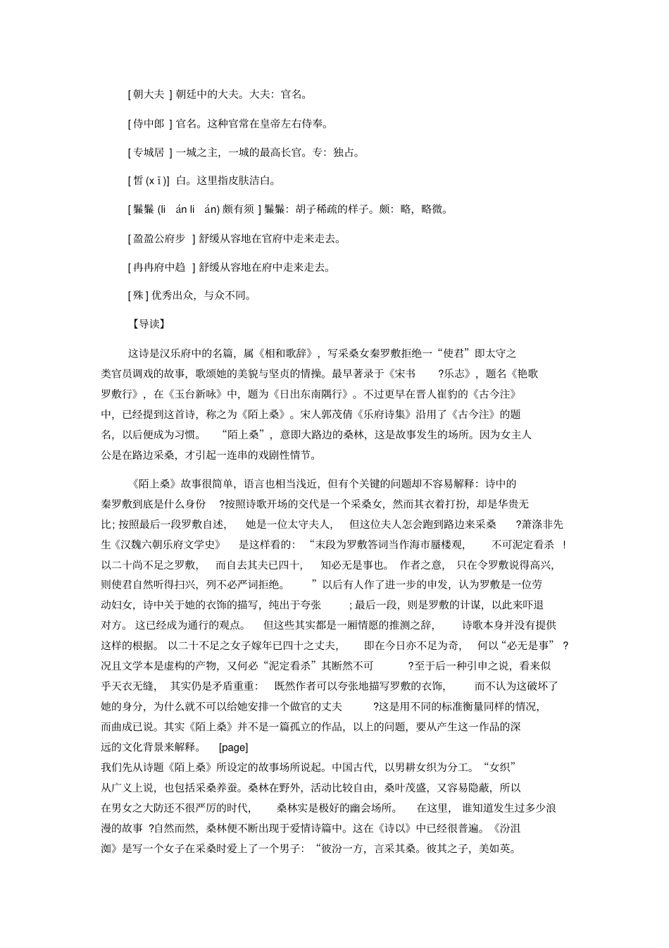 教师资格考试备考资料：初中文言文必背古诗词导读_第3页