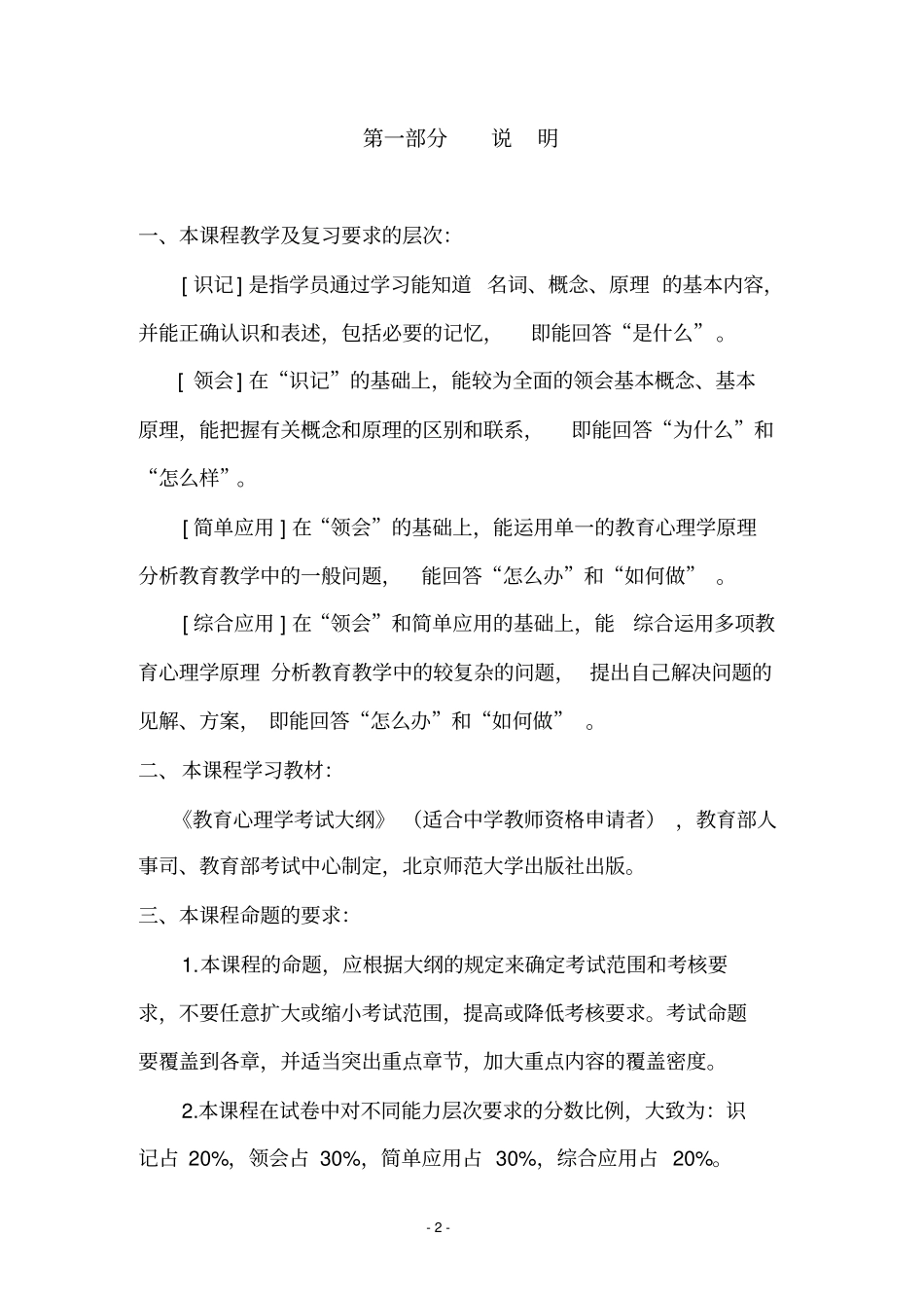 教师资格考试提纲教育心理学初中方案_第2页