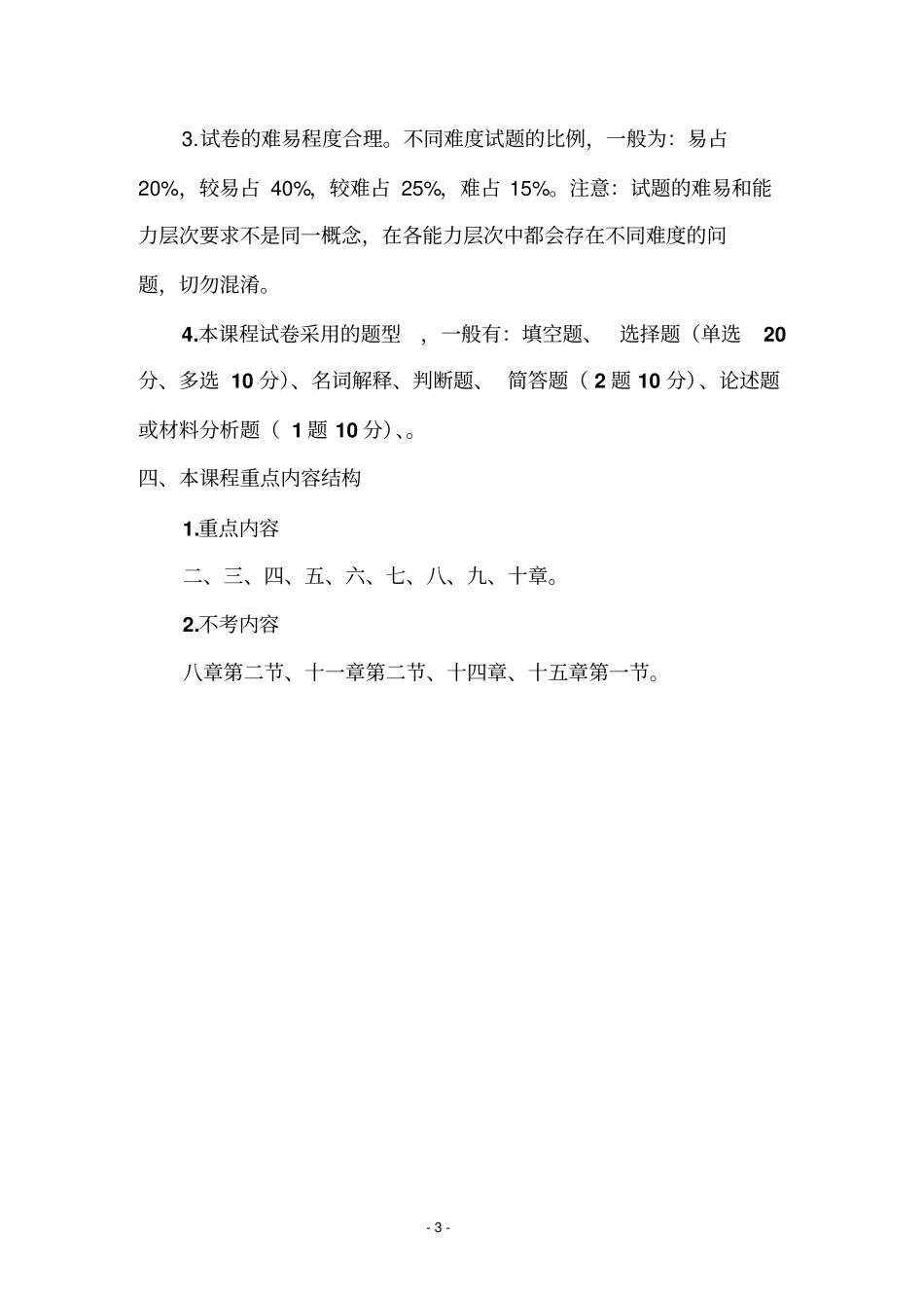 教师资格考试提纲教育心理学初中方案_第3页