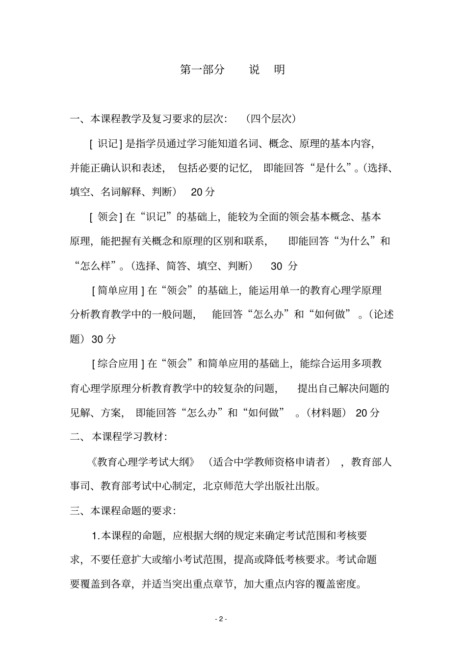 教师资格考试提纲教育心理学高中方案_第2页