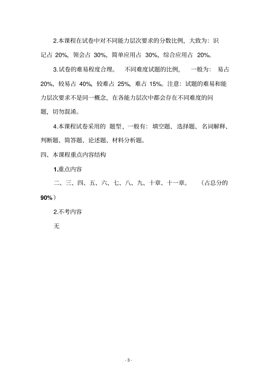 教师资格考试提纲教育心理学高中方案_第3页