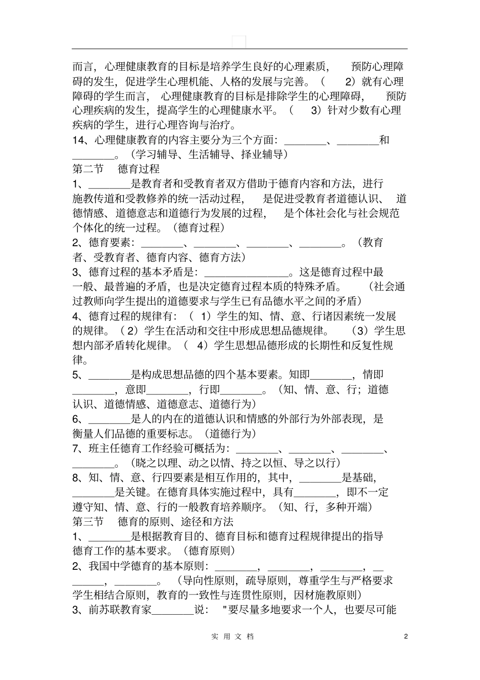教师资格考试教育学复习资料--_第2页