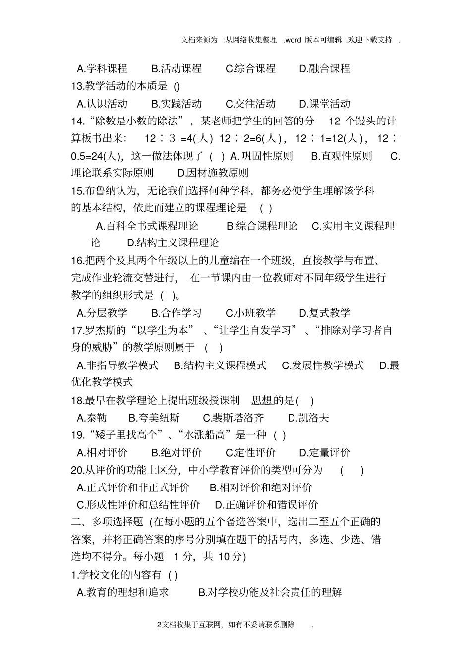 教师资格考试教育学题库_第2页