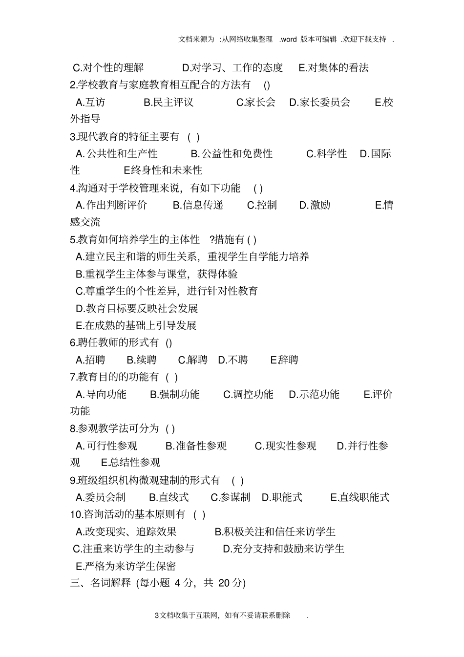 教师资格考试教育学题库_第3页