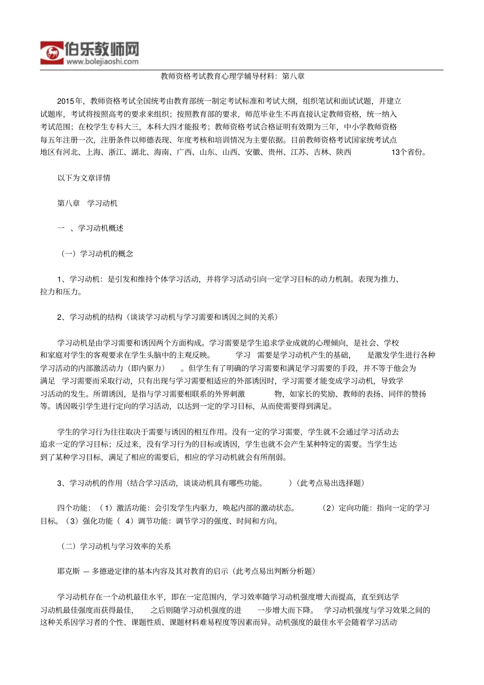 教师资格考试教育心理学辅导材料：_第1页