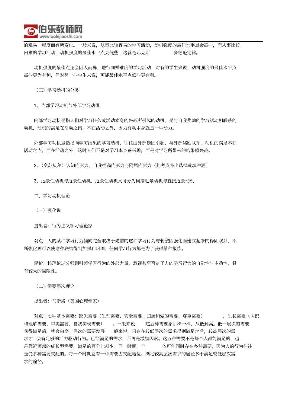 教师资格考试教育心理学辅导材料：_第2页
