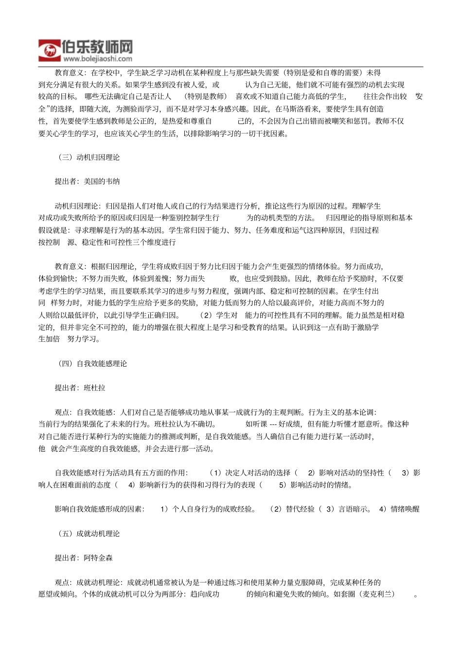 教师资格考试教育心理学辅导材料：_第3页