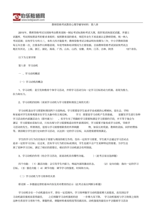 教师资格考试教育心理学辅导材料：