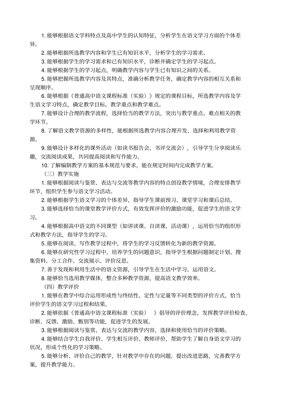 教师资格考试高中语文考点提纲_第2页