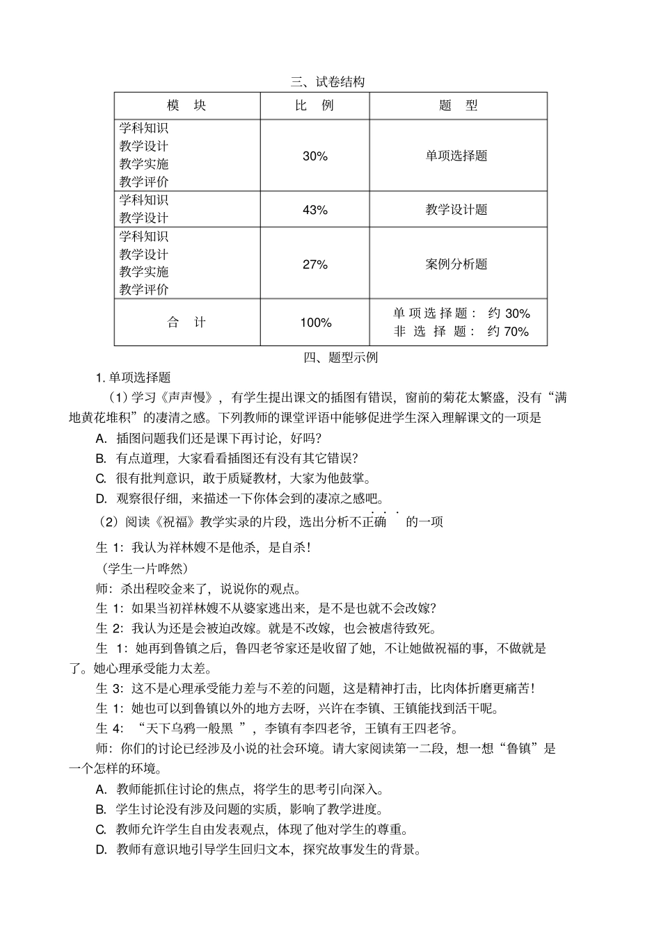 教师资格考试高中语文考点提纲_第3页