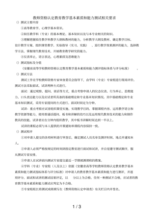 教师资格认定教育教学基本素质和能力测试相关要求