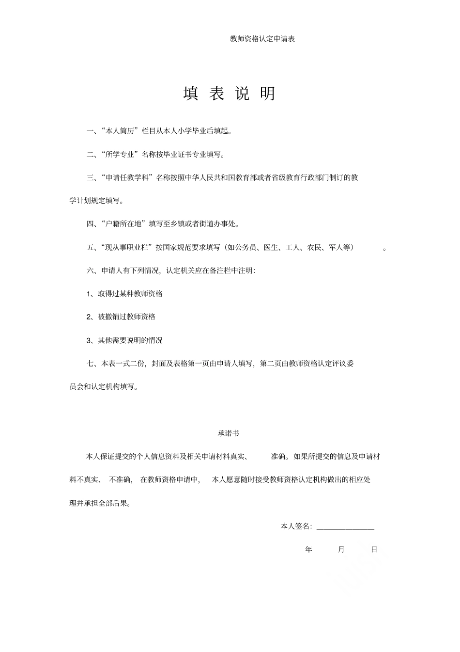 教师资格认定申请表_第2页