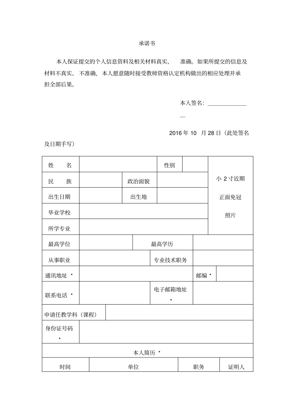 教师资格认定申请表补办_第3页