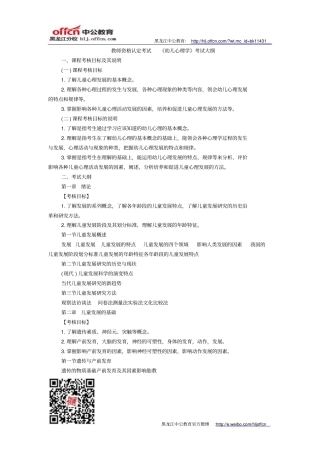 教师资格认定考试幼儿心理学考试大纲方案