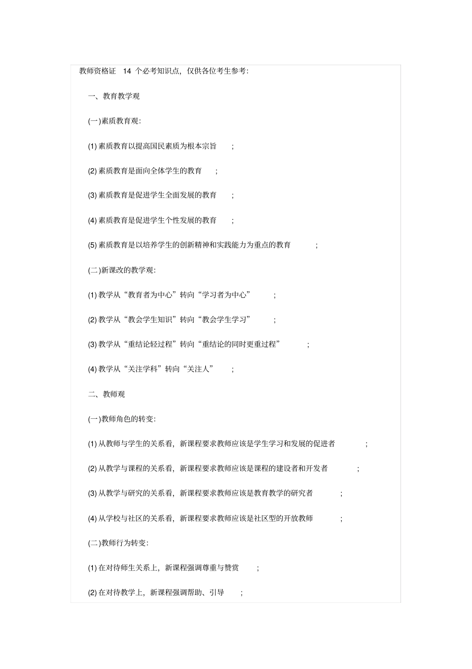 教师资格证14个必考知识点_第1页