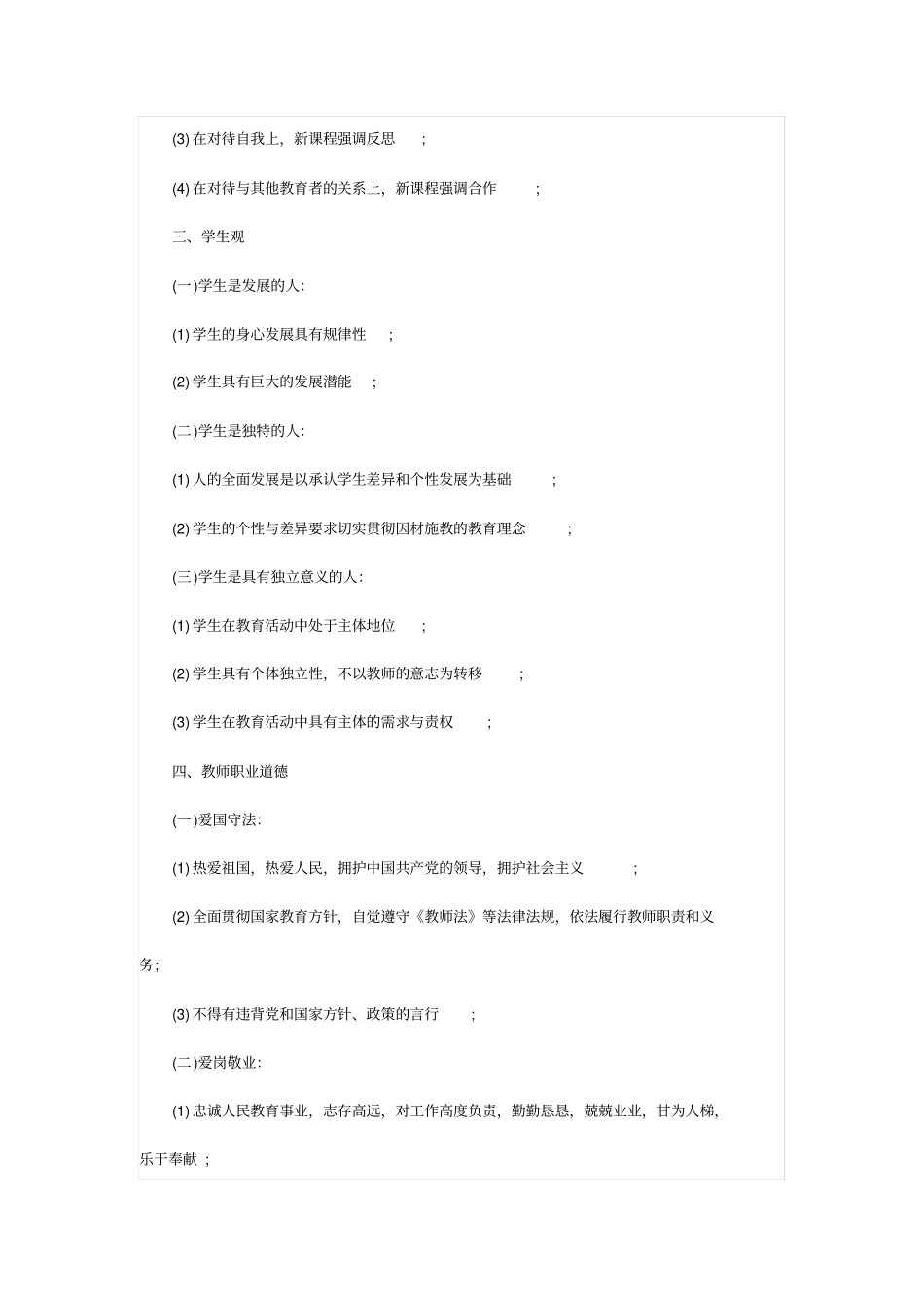教师资格证14个必考知识点_第2页