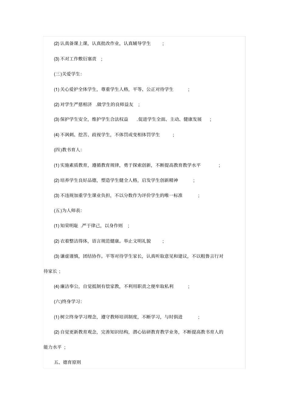 教师资格证14个必考知识点_第3页