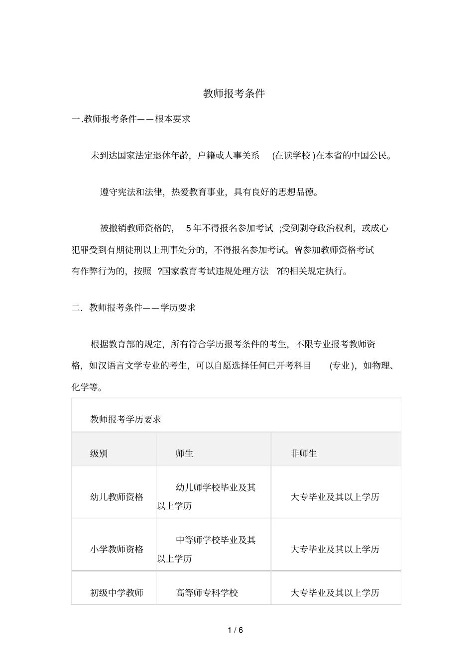 教师资格证报考条件_第1页