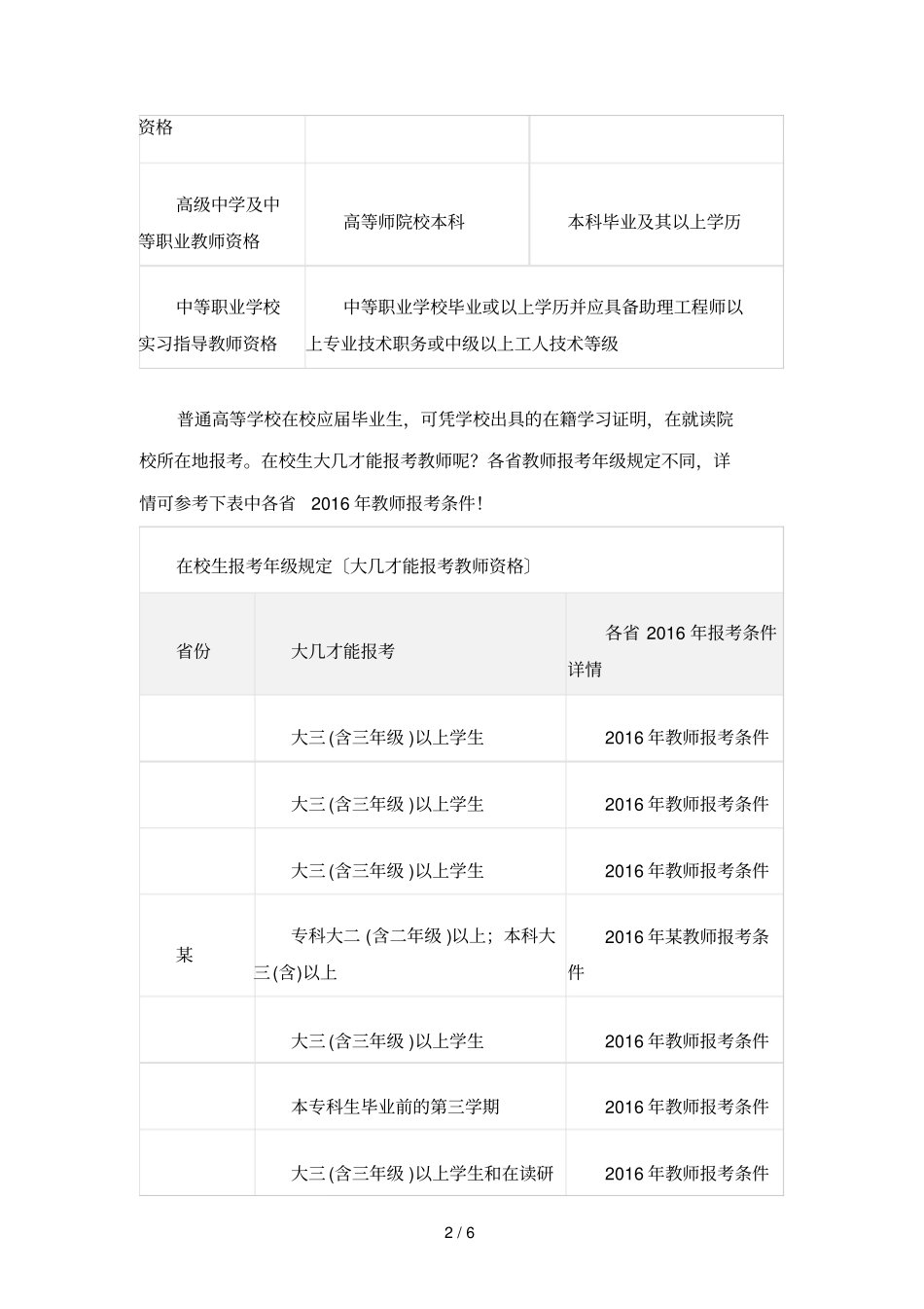 教师资格证报考条件_第2页