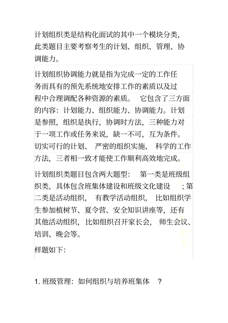 教师资格面试——组织管理类答题思路_第2页
