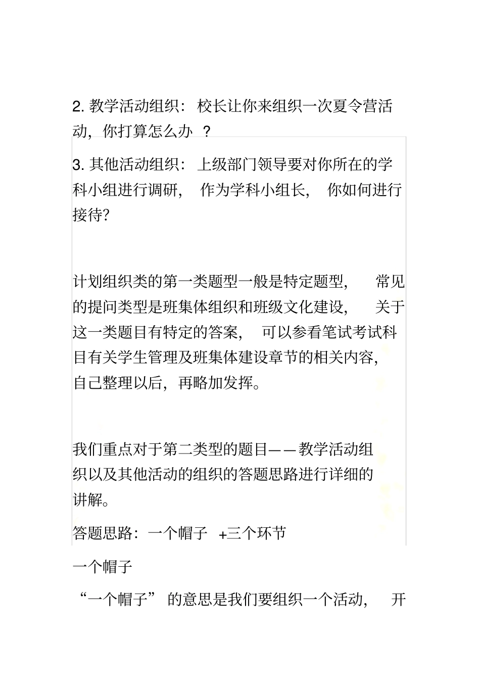 教师资格面试——组织管理类答题思路_第3页