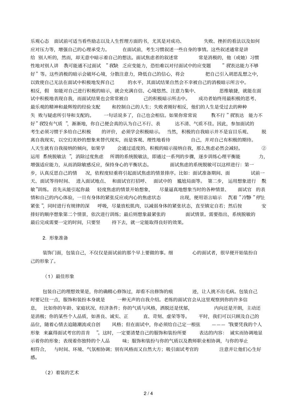 教师资格面试前的临场准备_第2页