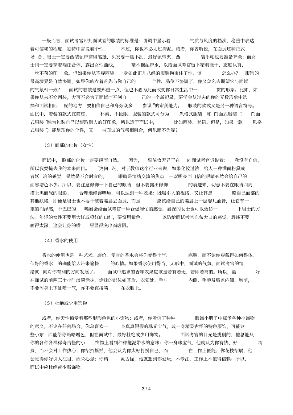 教师资格面试前的临场准备_第3页