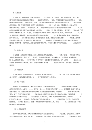 教师资格面试前的临场准备